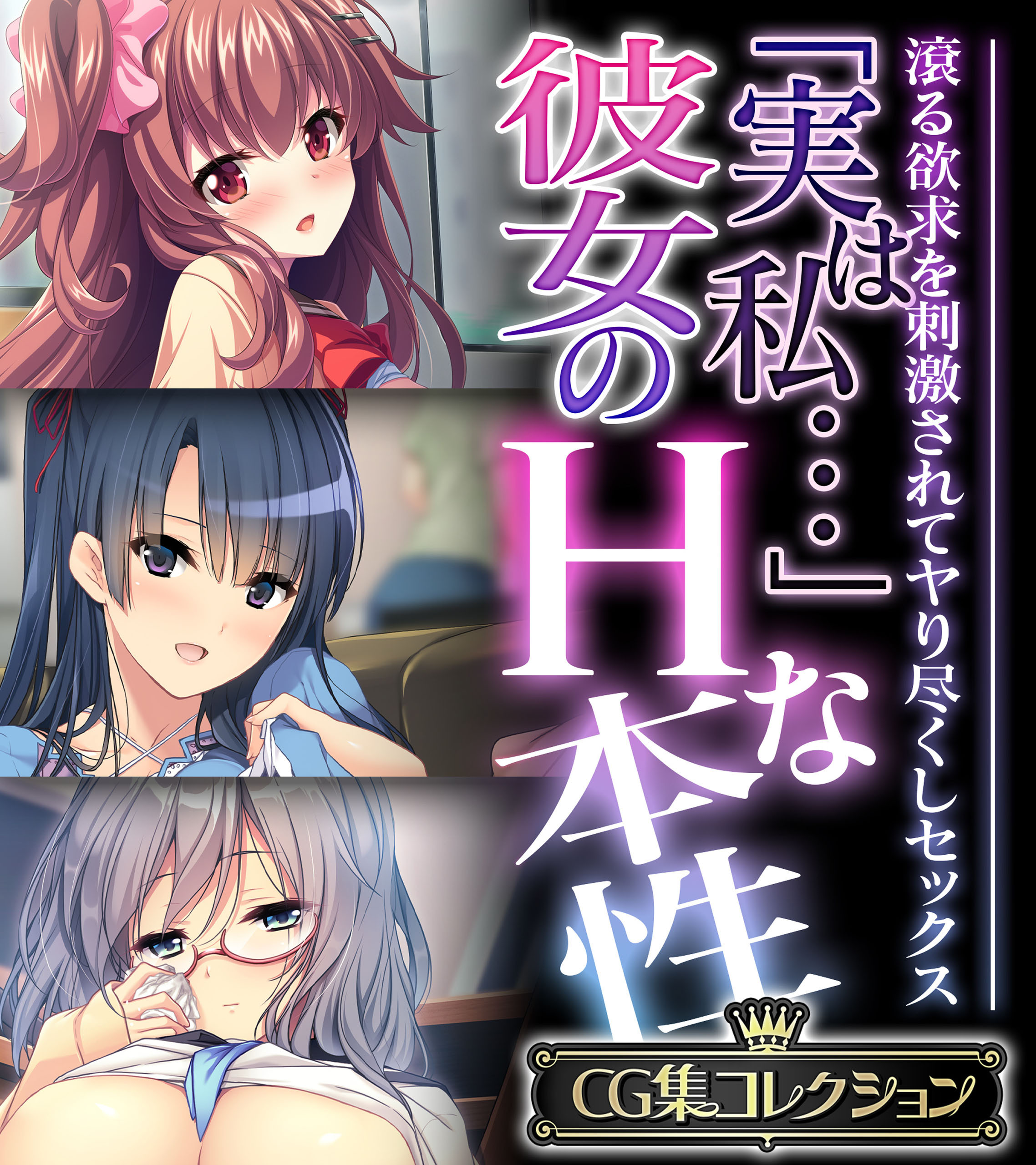 「実は私…」彼女のＨな本性 ～滾る欲求を刺激されてヤり尽くしセックス～【CG集コレクション】