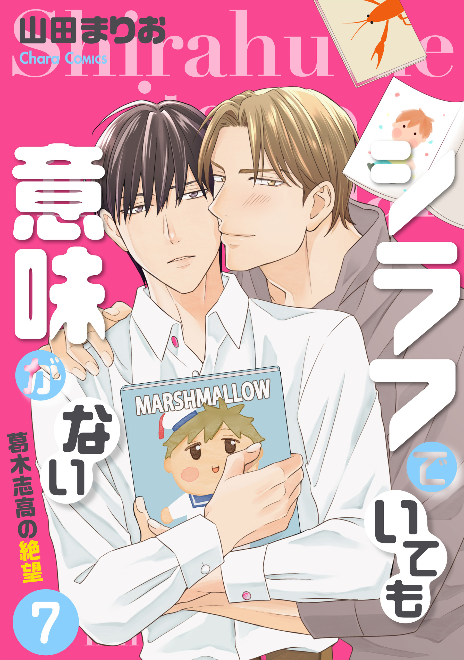 シラフでいても意味がない -葛木志高の絶望(7)【電子限定版】