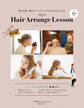 YU-U Hair Arrange Lesson 動画付き