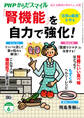 PHPからだスマイル2026年6月号 「腎機能」を自力で強化!