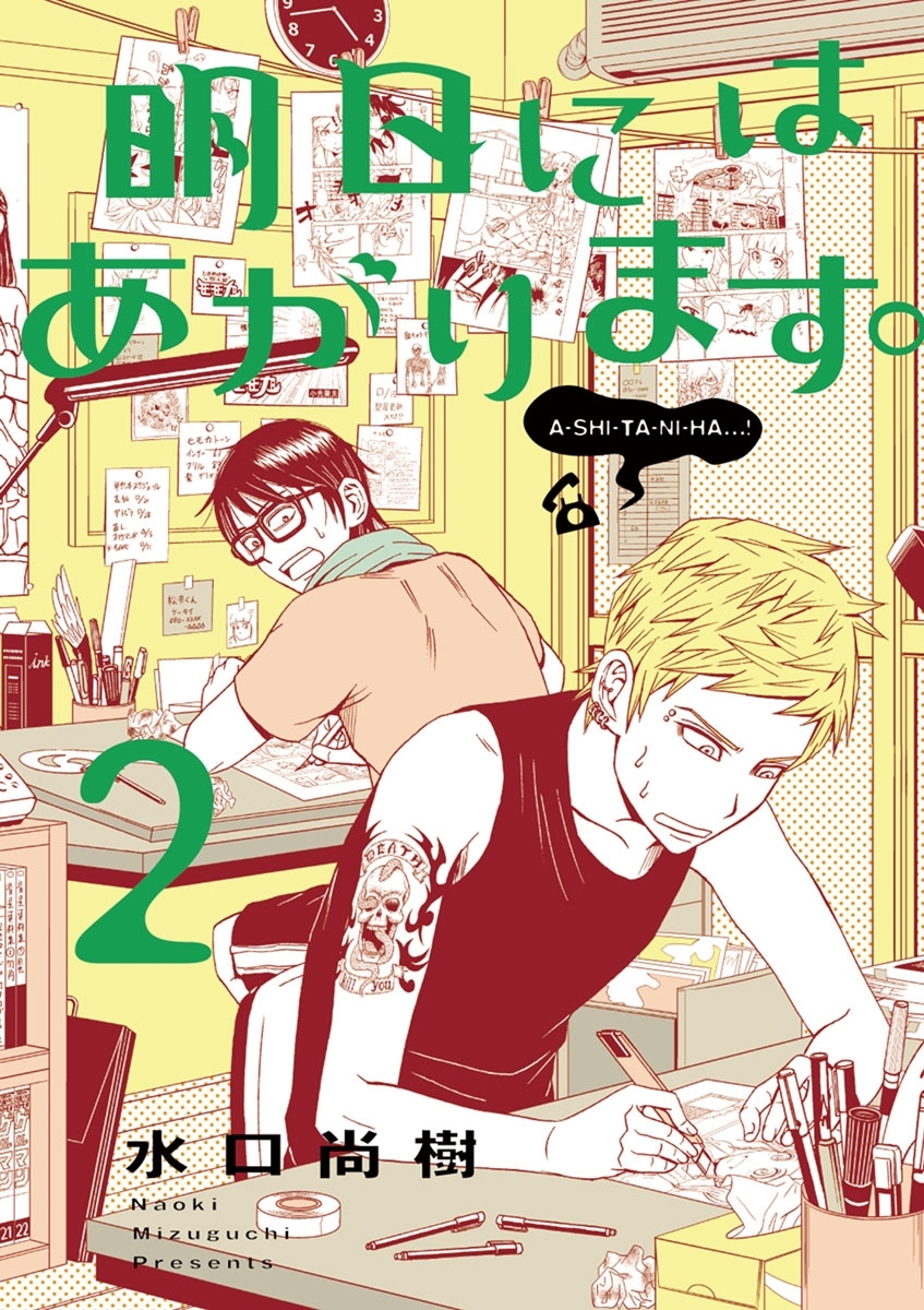 明日にはあがります。 2