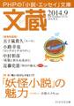 文蔵 2014.9