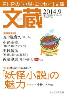 文蔵 2014.9