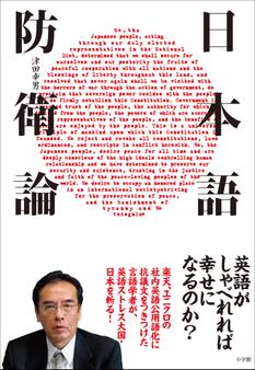 日本語防衛論