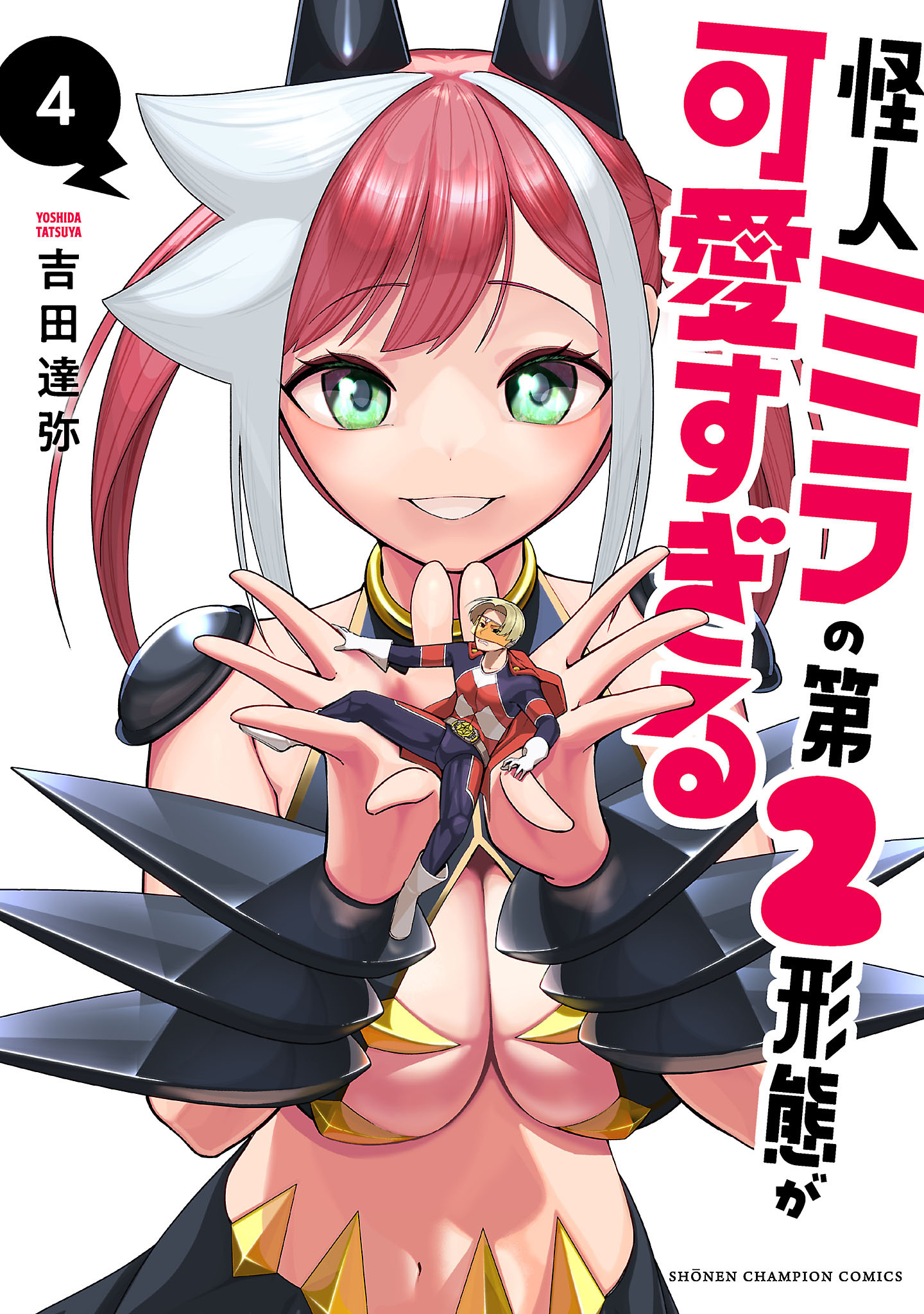 怪人ミラの第2形態が可愛すぎる　4