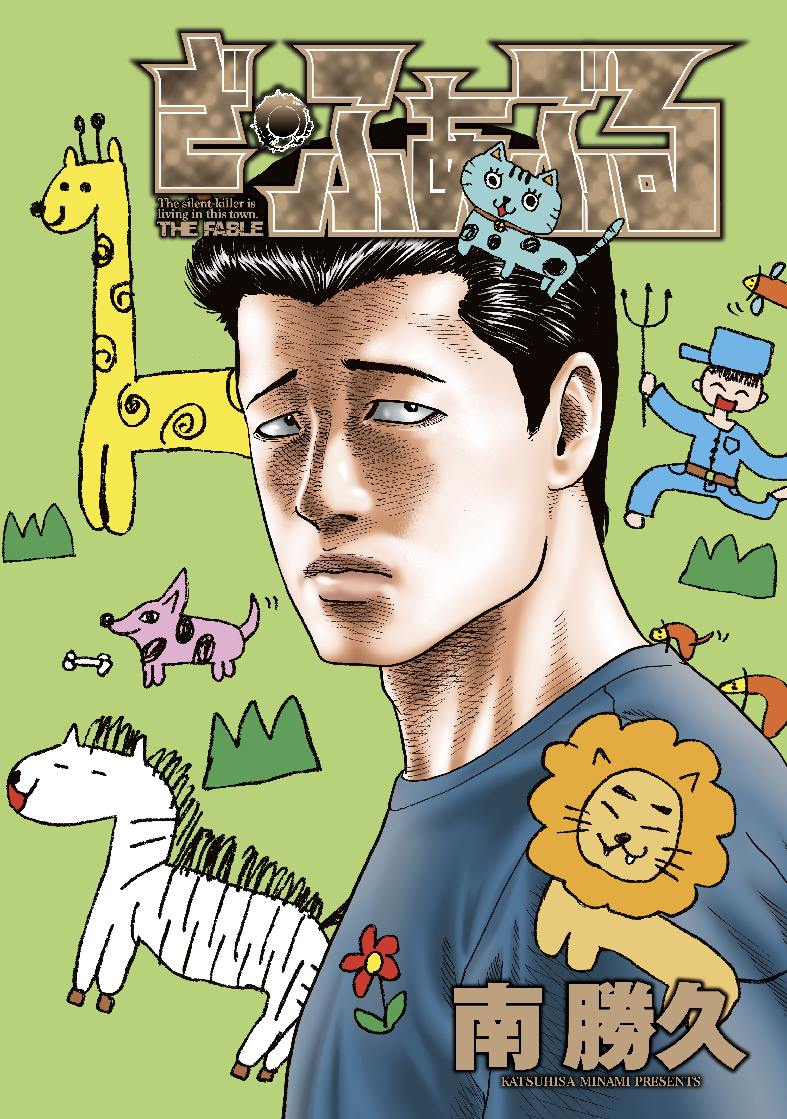 ザ・ファブル The second contact 既刊4巻|南勝久 ...
