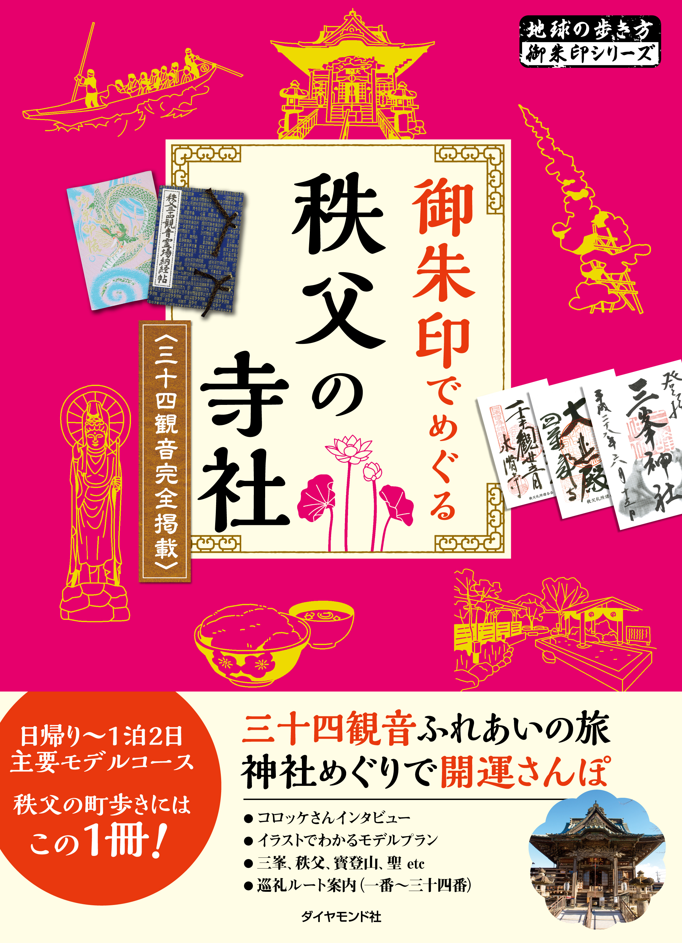 秩父三十四ヶ所札所めぐり 観音霊場巡礼ルートガイド 改訂版 - 地図