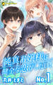 【1巻】純真お嬢様は健全な恋がしたい!(ノベル)