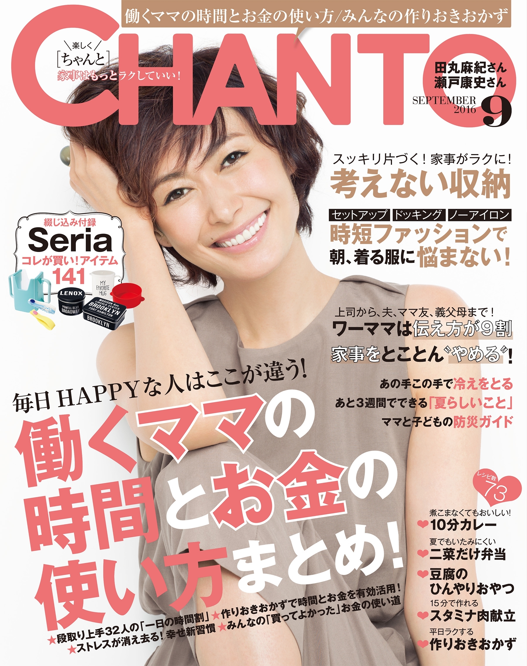 CHANTO　２０１６年９月号