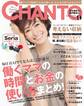 CHANTO 2016年9月号