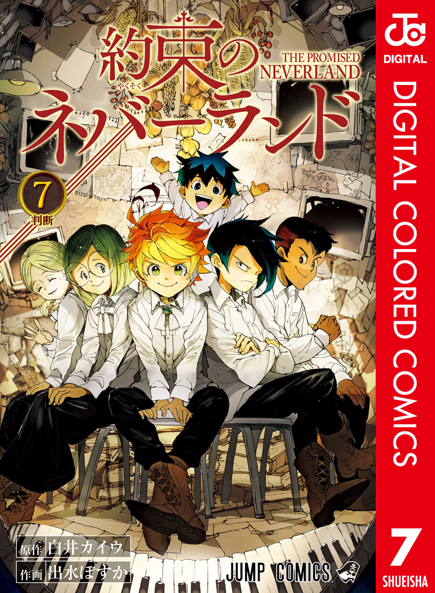 約束のネバーランド カラー版 7