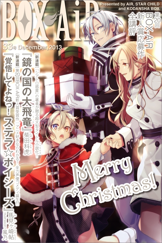 ＢＯＸ－ＡｉＲ３３号