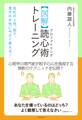 【図解】読心術トレーニング