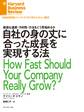 自社の身の丈に合った成長を実現する法