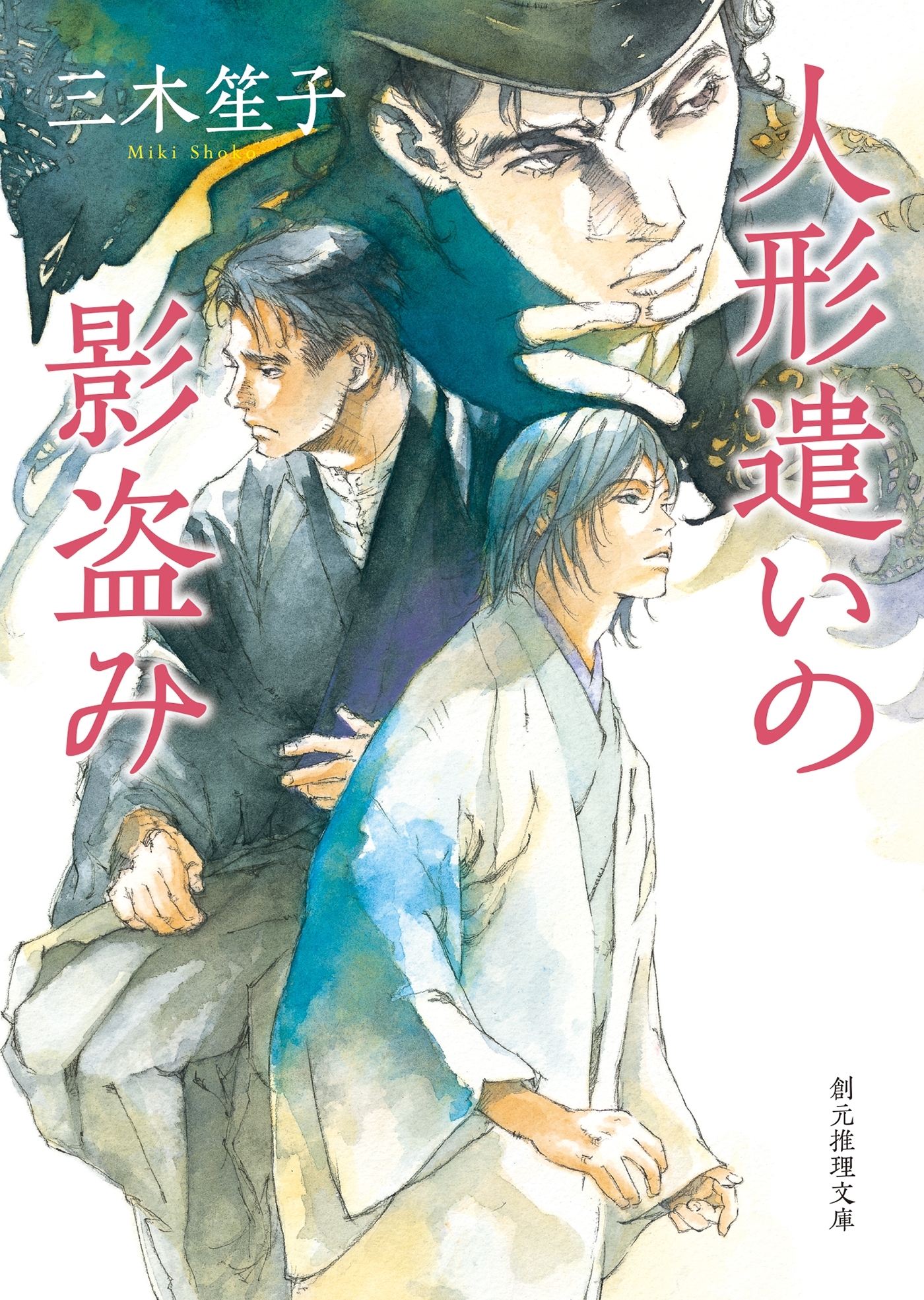 人形遣いの影盗み