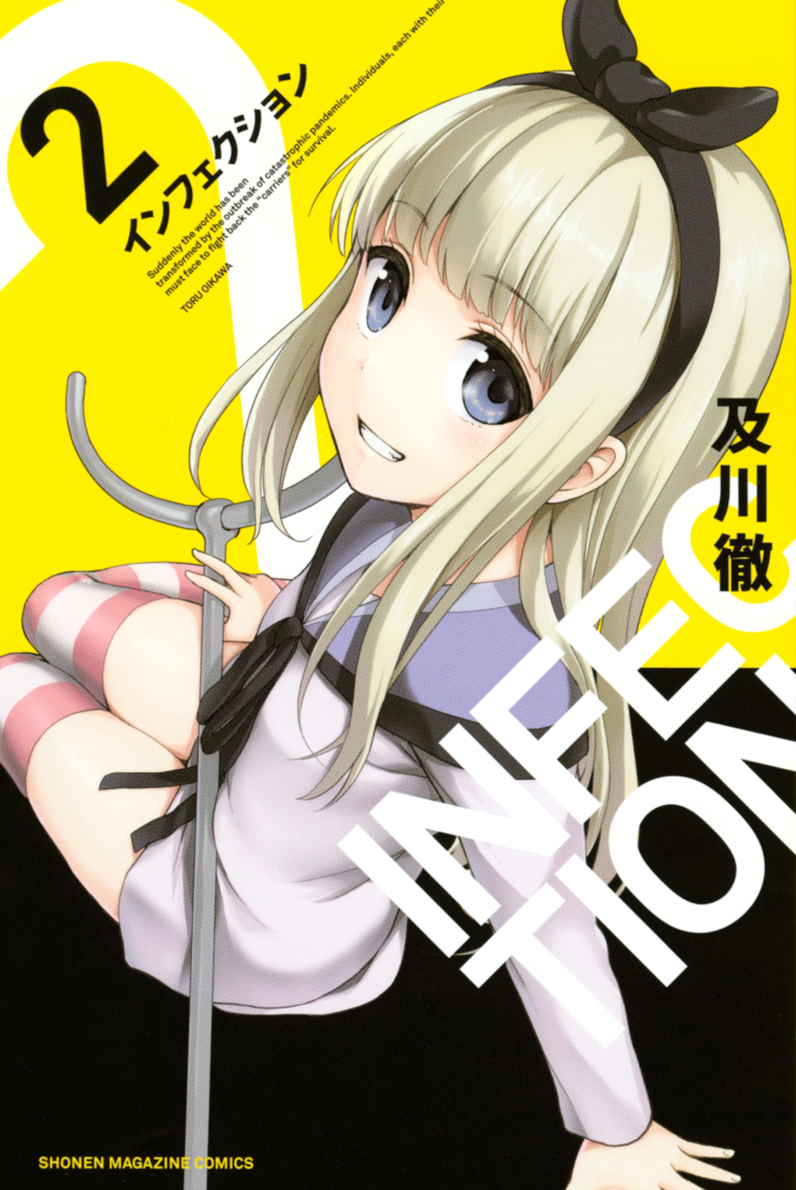 新規登録で全巻50％還元！】インフェクション全巻(1-30巻 最新刊