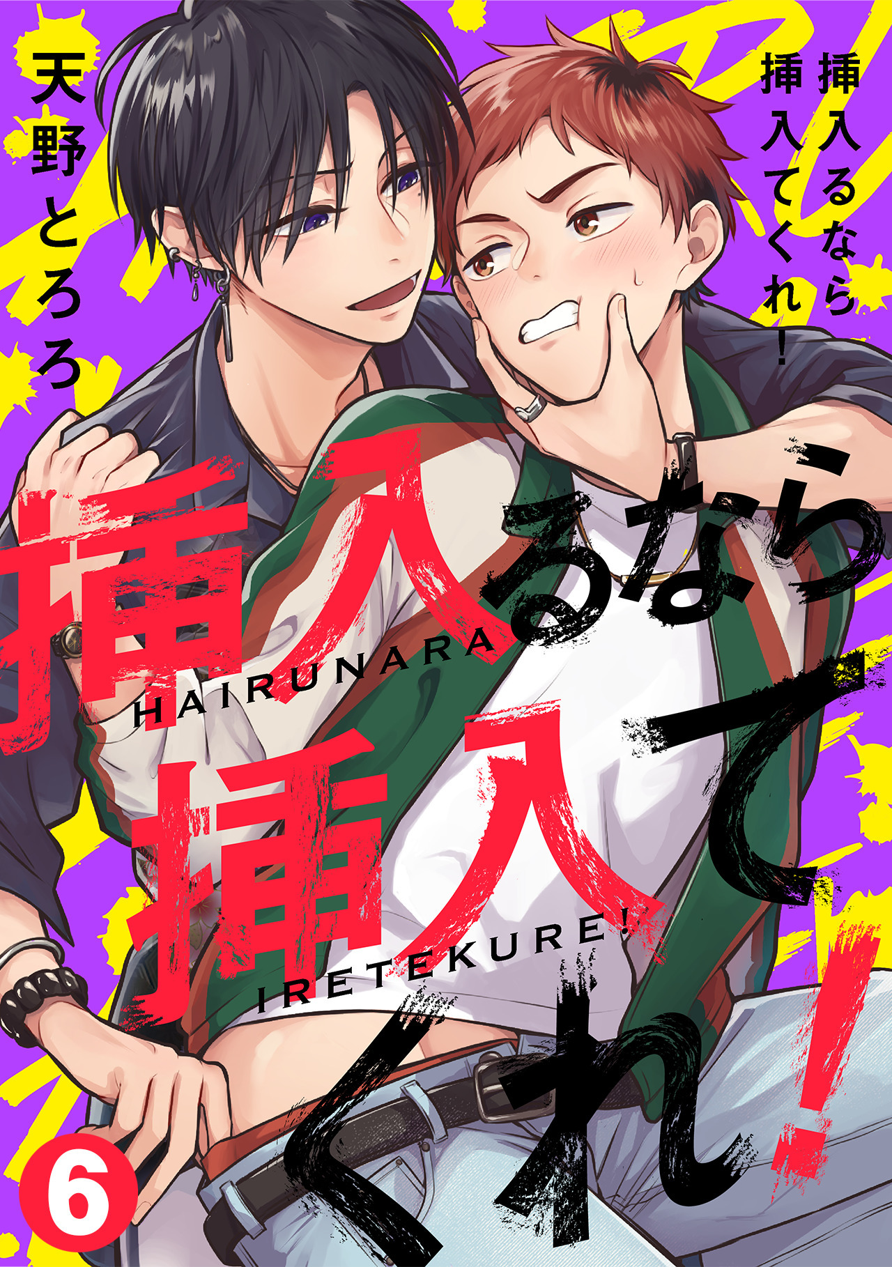 挿入るなら挿入てくれ！(6)