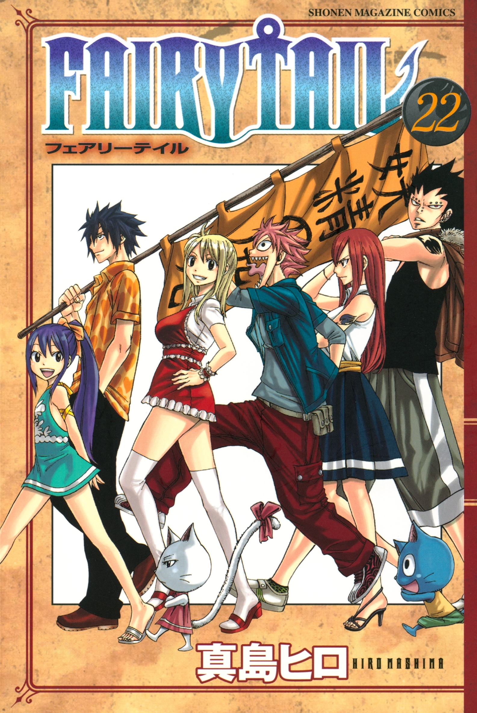 ＦＡＩＲＹ　ＴＡＩＬ（22）