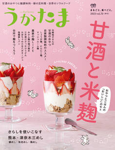 季刊うかたま70号(2023春)