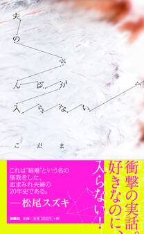 夫のちんぽが入らない