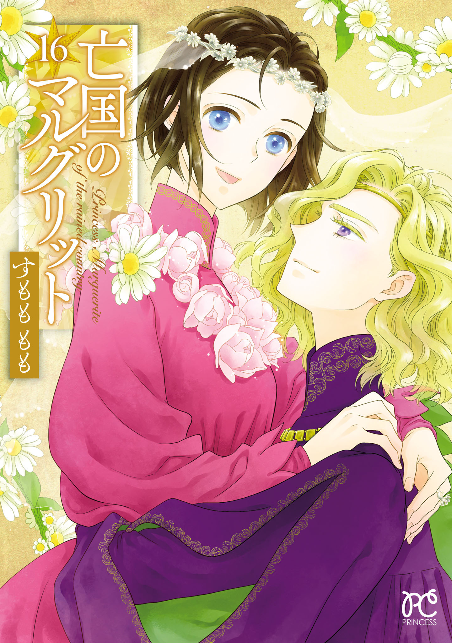 亡国のマルグリット