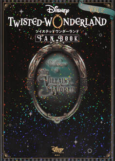 『ディズニー ツイステッドワンダーランド』 FAN BOOK VOL.2