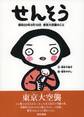 せんそう 昭和20年3月10日 東京大空襲のこと