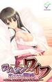 ヴァージン・ワイフ ~密やかな開通~【フルカラー成人版】