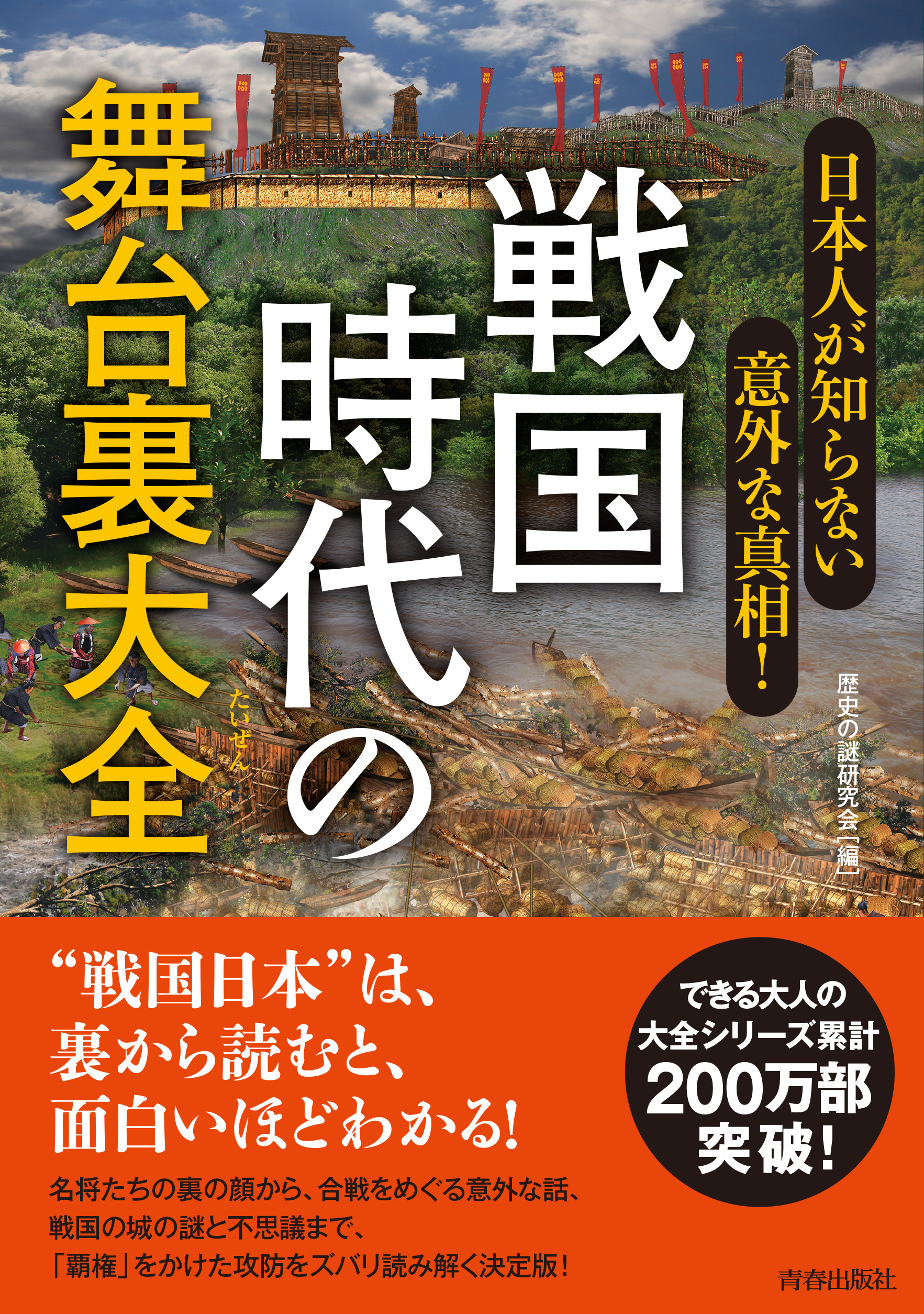 日本人が知らない意外な真相！　戦国時代の舞台裏大全