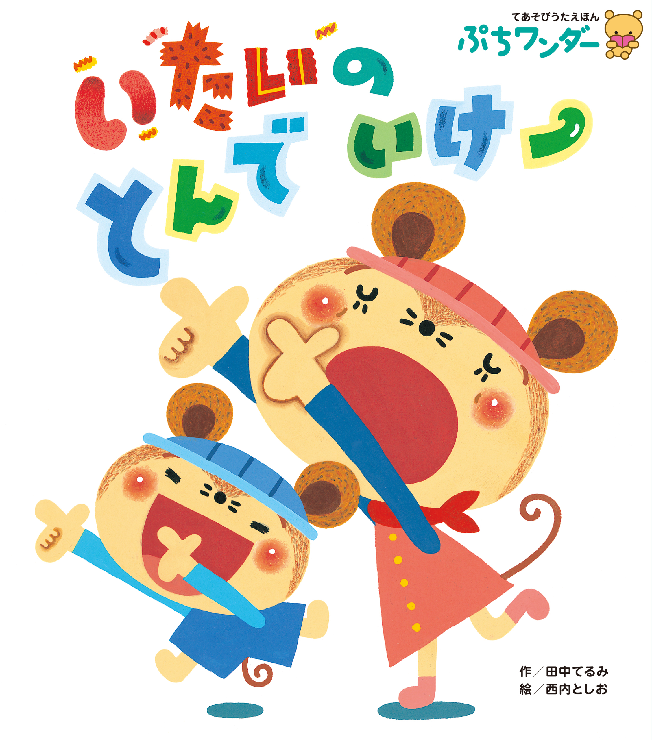 いたいの とんで いけー