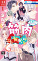 乙女ゲーに転生したけど筋肉で解決します(1)【電子限定おまけ付き】