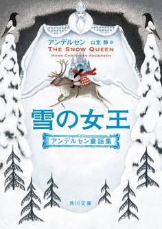アンデルセン童話集