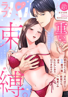 ラブパルフェ(LoveParfait) VOL.82-2