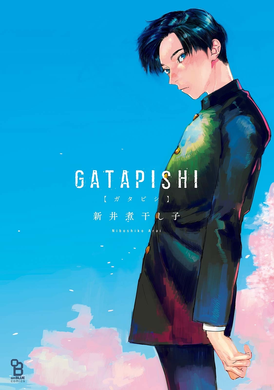 【期間限定　試し読み増量版　閲覧期限2026年5月14日】GATAPISHI