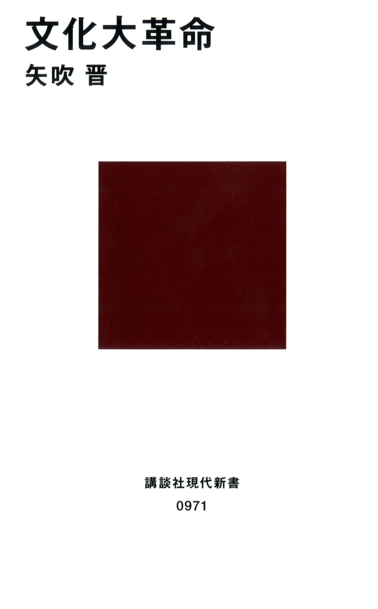 文化大革命