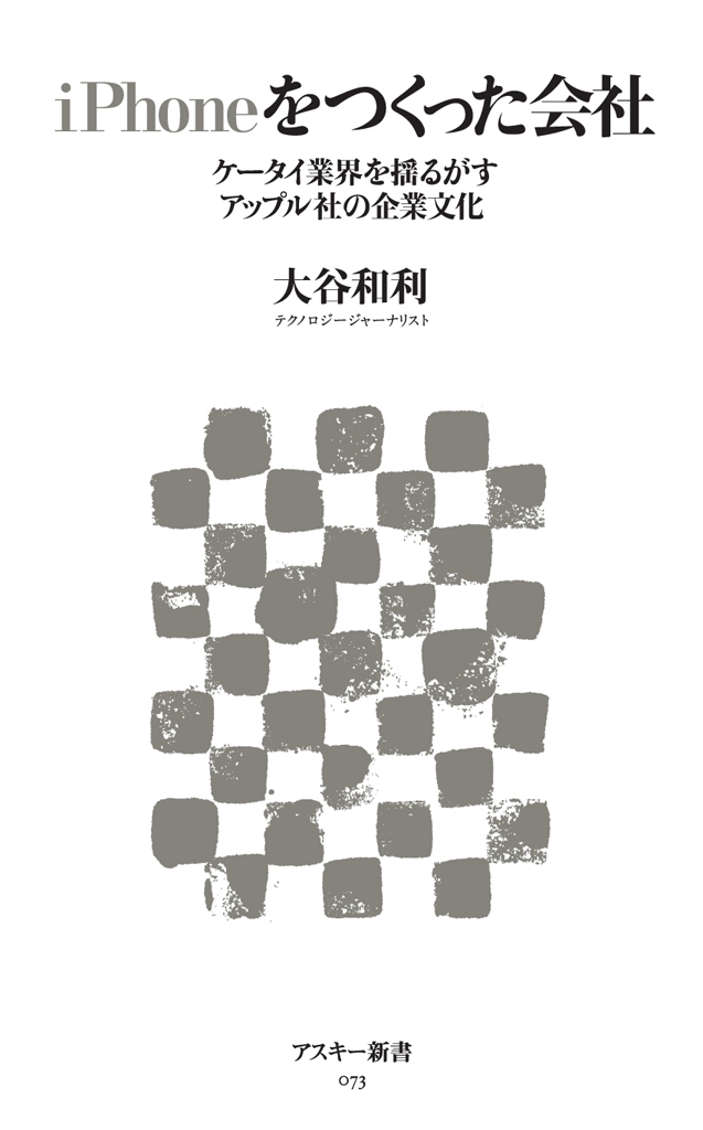 iPhoneをつくった会社