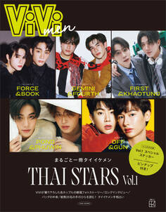 ViVi men まるごと一冊タイイケメン THAI STARS Vol.1