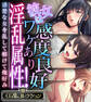 彼女は感度良好ワケあり淫乱属性! ~清楚な女を乱して躾けて俺好み~【CG集コレクション】