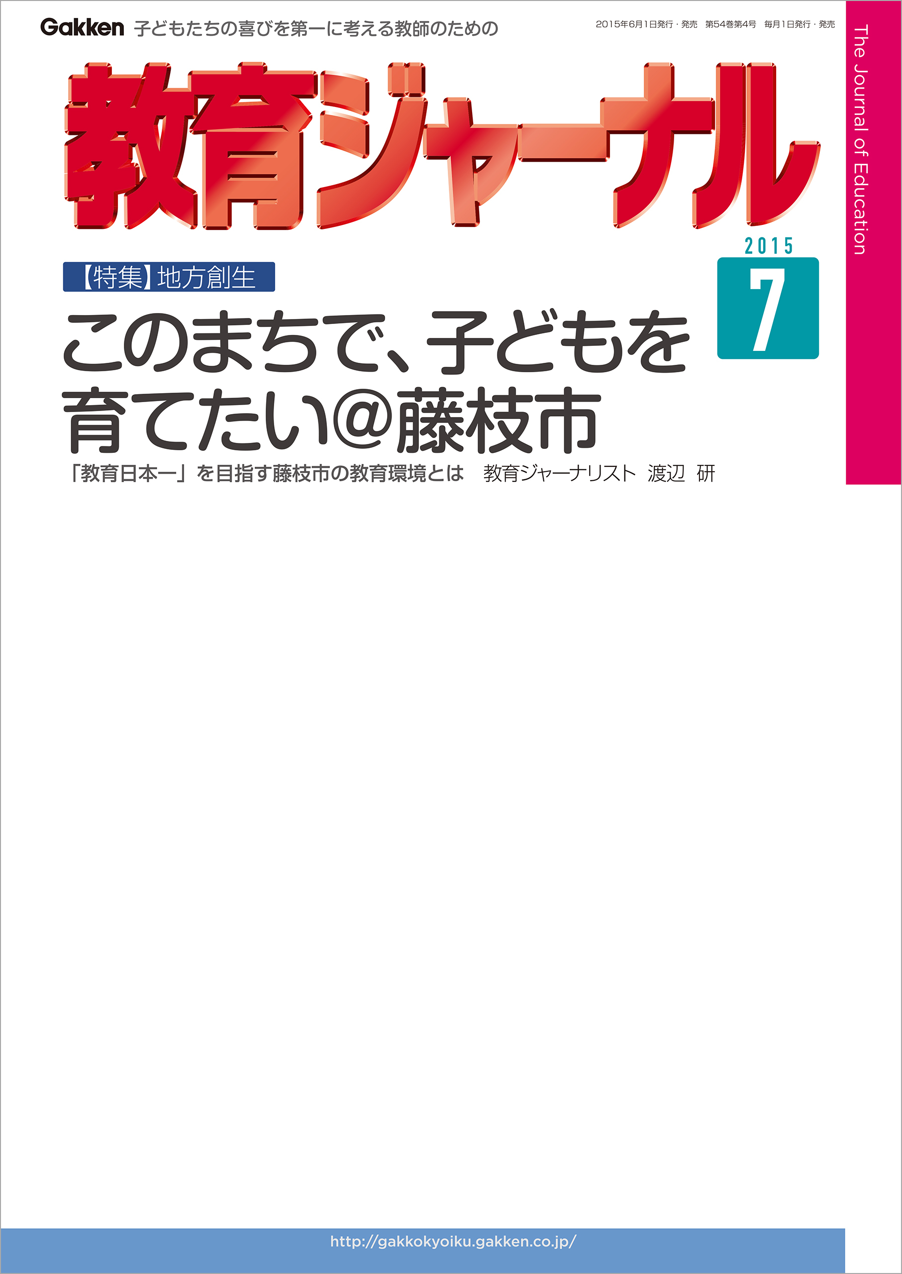 教育ジャーナル2015年7月号Lite版（第1特集）