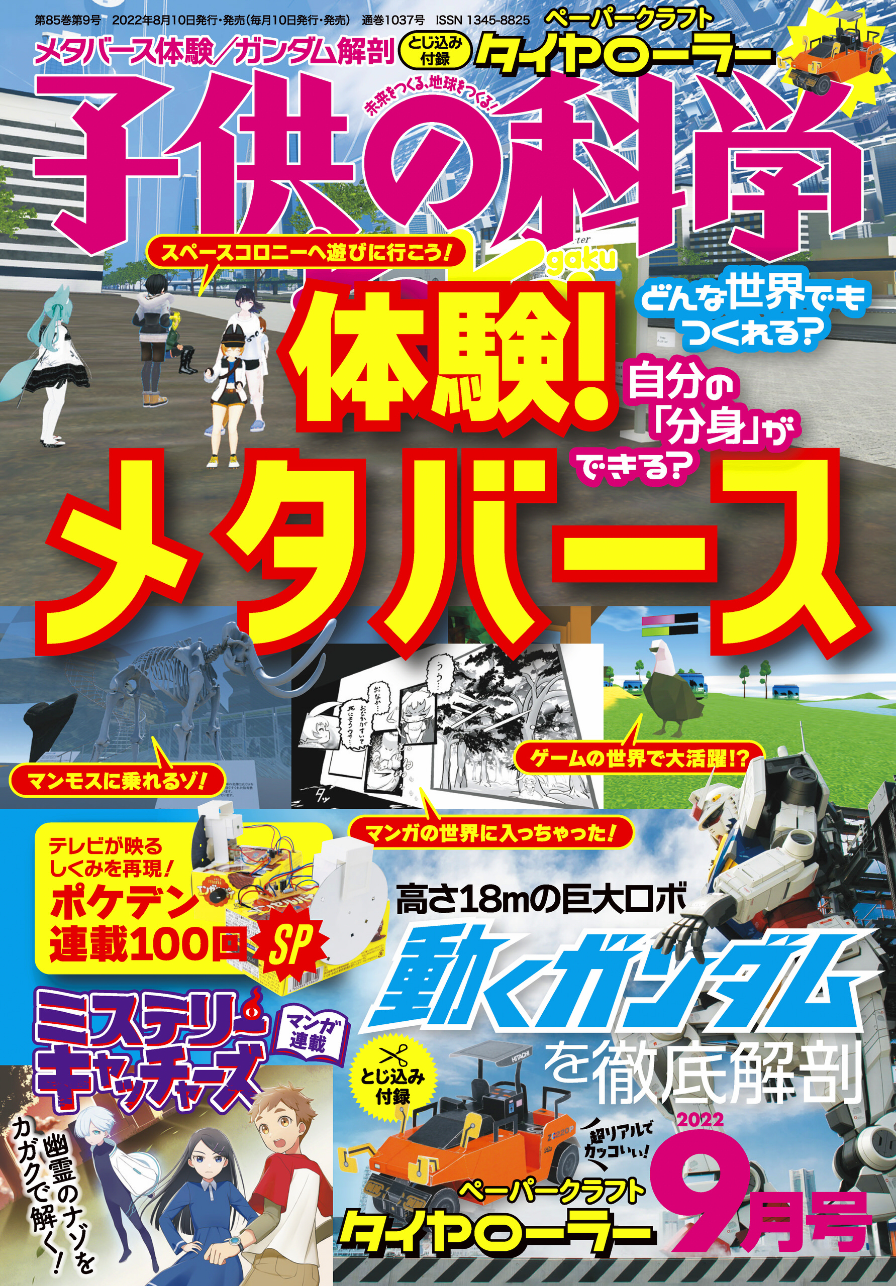 子供の科学2022年9月号