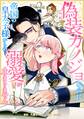 偽装カノジョなのに帝国の皇太子様からの溺愛が止まりません第16話