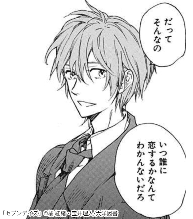 セブンデイズ をネタバレなしで紹介 見逃したくない見どころは マンガ特集 人気マンガを毎日無料で配信中 無料 試し読みならamebaマンガ 旧 読書のお時間です