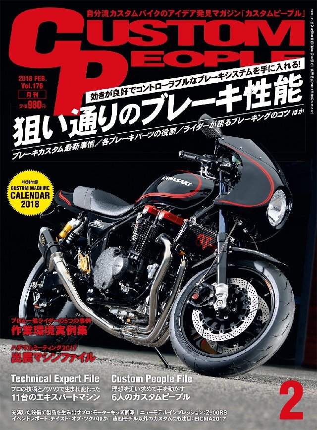 カスタムピープル 2018年2月号