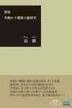 角換わり腰掛け銀研究 プレミアムブックス版