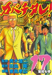 カバチタレ 17 無料 試し読みなら Amebaマンガ 旧 読書のお時間です カバチタレ 17 無料 試し読みなら Amebaマンガ 旧 読書のお時間です