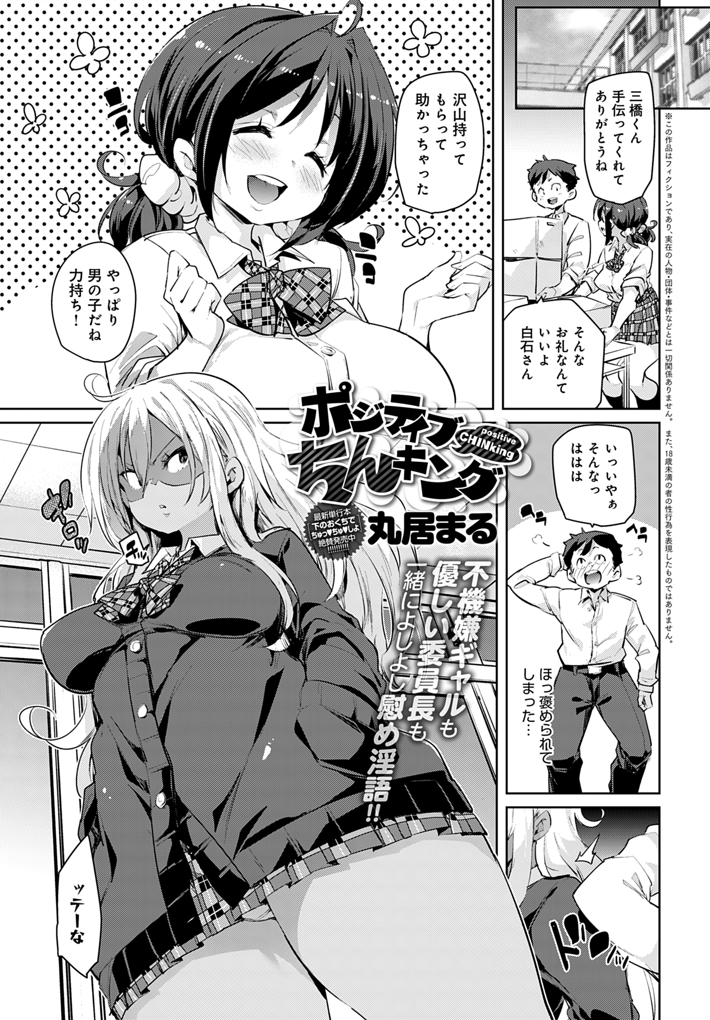 ポジティブちんキング