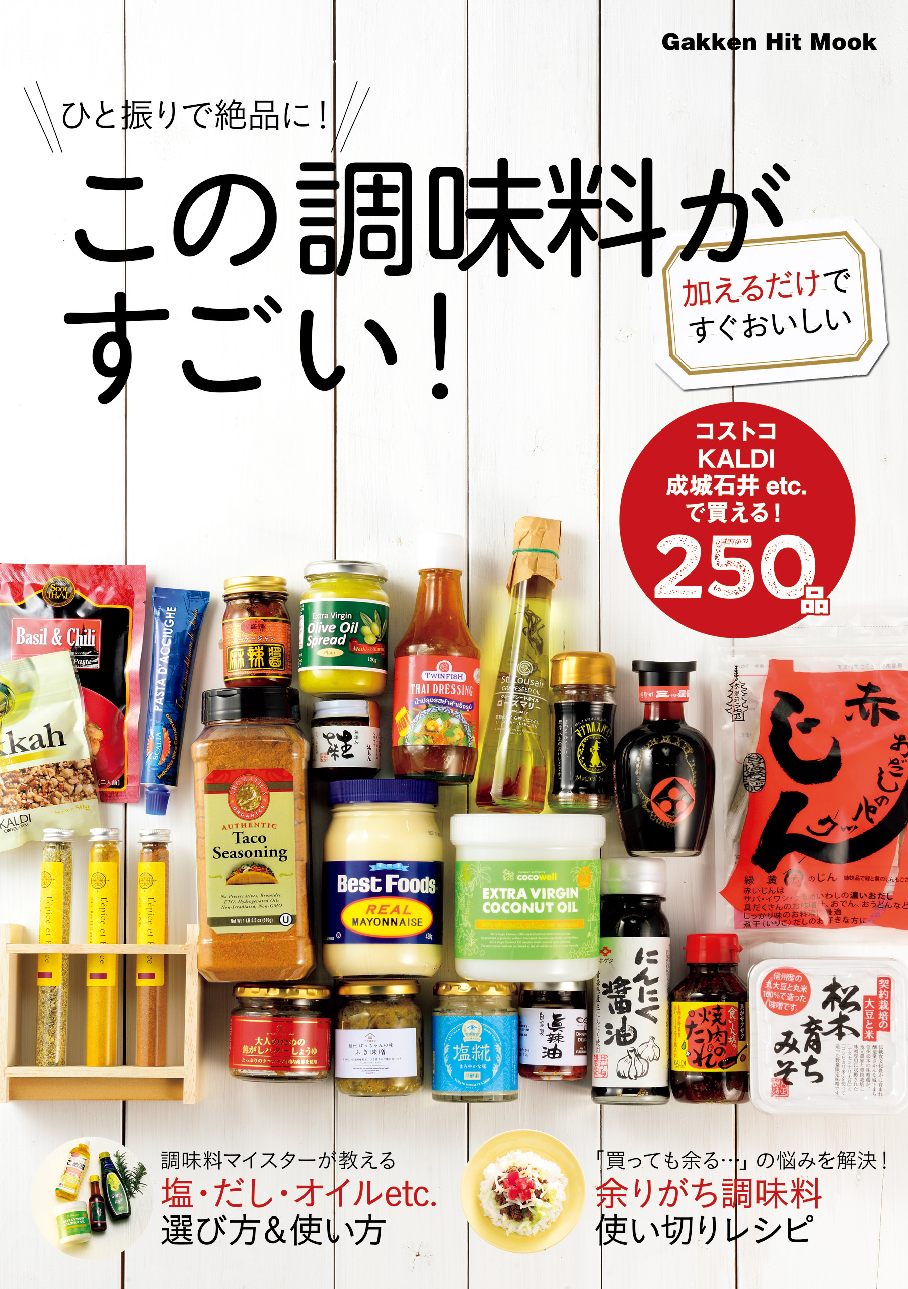 ひと振りで絶品に！この調味料がすごい