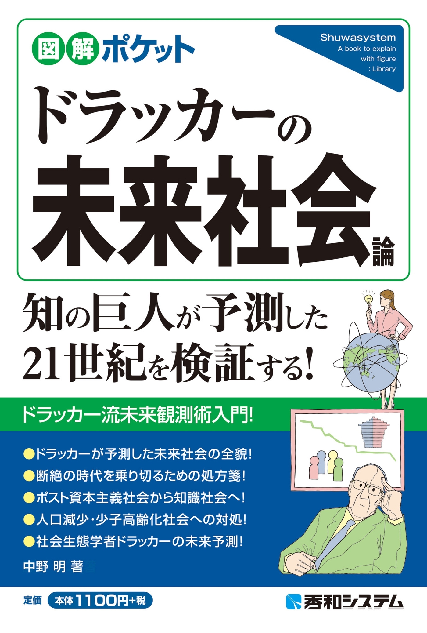 図解ポケット ドラッカーの未来社会論