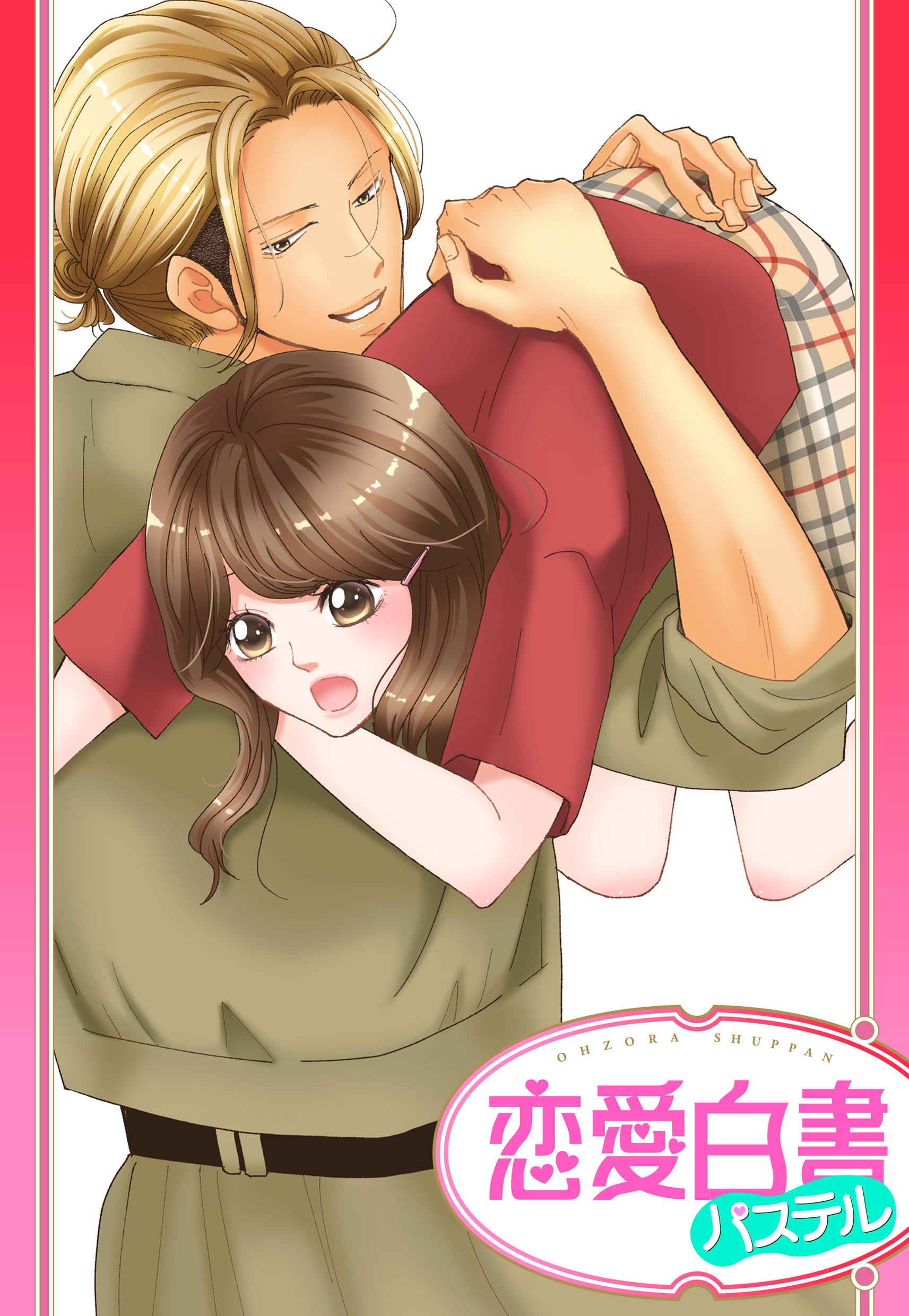 【単話売】ワイルドヘブン スーパーマイルド！！