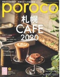 poroco 2020年10月号